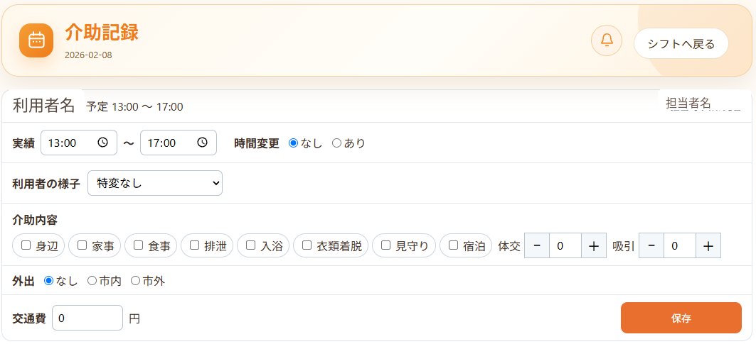 carenza 介助記録画面